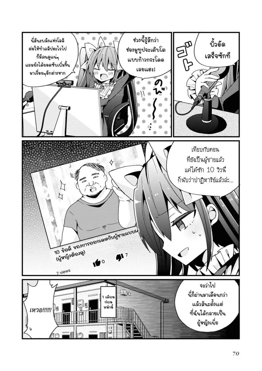 Bishoujo-ka shita Oji-san dakedo, Gachikoisarete Komattemasu ผมก็เป็นเเค่ตาลุงคนนึงที่เผอิญดันกลายเป็นสาวสวย ที่เรื่องมากในความรักนิดหน่อยก็เท่านั้นเอง ตอนที่ 4 หน้า 2