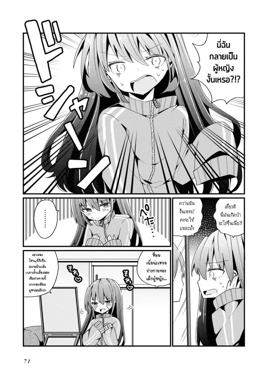 Bishoujo-ka shita Oji-san dakedo, Gachikoisarete Komattemasu ผมก็เป็นเเค่ตาลุงคนนึงที่เผอิญดันกลายเป็นสาวสวย ที่เรื่องมากในความรักนิดหน่อยก็เท่านั้นเอง ตอนที่ 4 หน้า 3