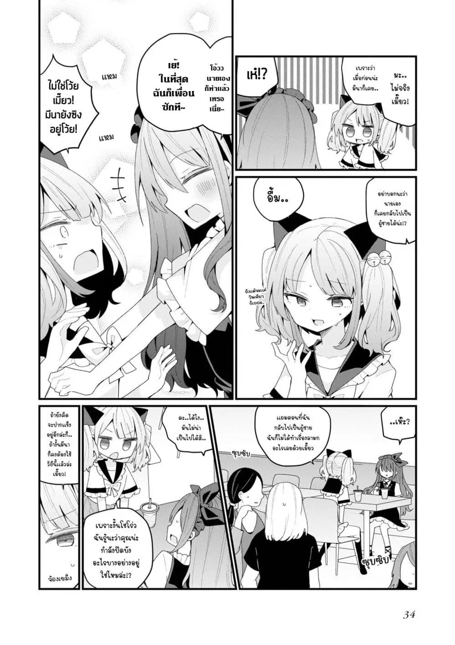 Bishoujo-ka shita Oji-san dakedo, Gachikoisarete Komattemasu ผมก็เป็นเเค่ตาลุงคนนึงที่เผอิญดันกลายเป็นสาวสวย ที่เรื่องมากในความรักนิดหน่อยก็เท่านั้นเอง ตอนที่ 40 หน้า 2