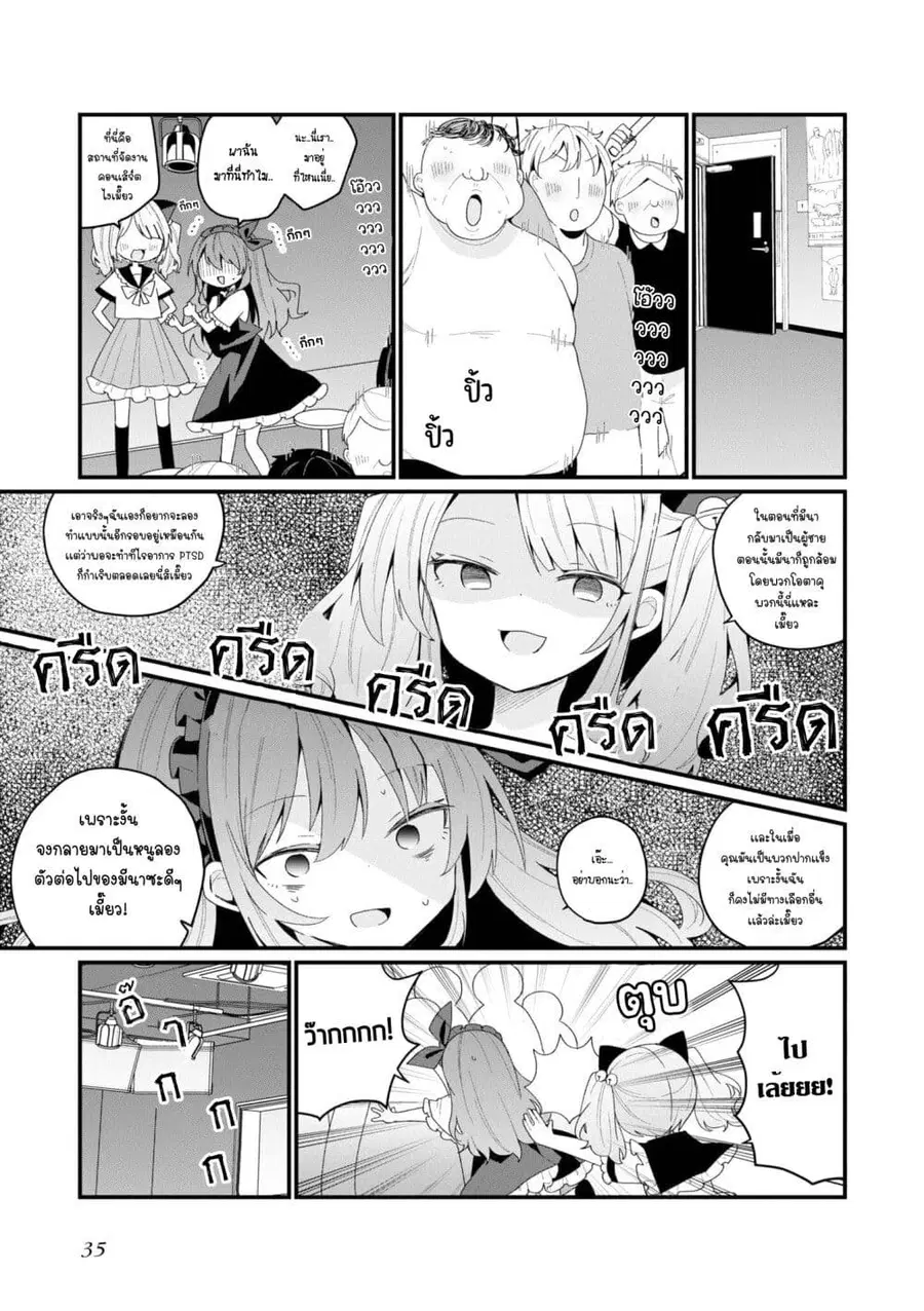 Bishoujo-ka shita Oji-san dakedo, Gachikoisarete Komattemasu ผมก็เป็นเเค่ตาลุงคนนึงที่เผอิญดันกลายเป็นสาวสวย ที่เรื่องมากในความรักนิดหน่อยก็เท่านั้นเอง ตอนที่ 40 หน้า 3
