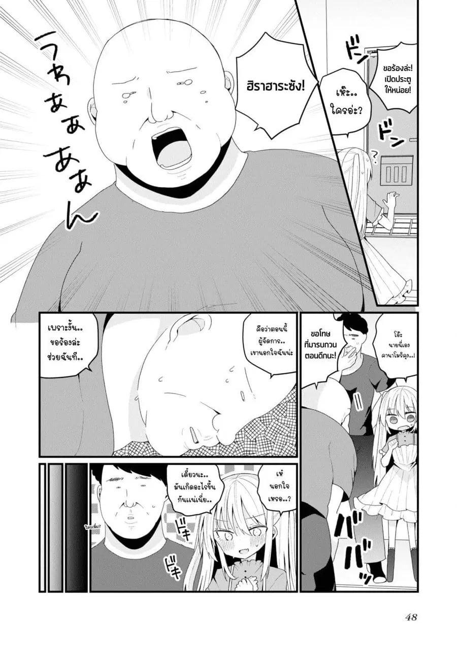 Bishoujo-ka shita Oji-san dakedo, Gachikoisarete Komattemasu ผมก็เป็นเเค่ตาลุงคนนึงที่เผอิญดันกลายเป็นสาวสวย ที่เรื่องมากในความรักนิดหน่อยก็เท่านั้นเอง ตอนที่ 41 หน้า 2