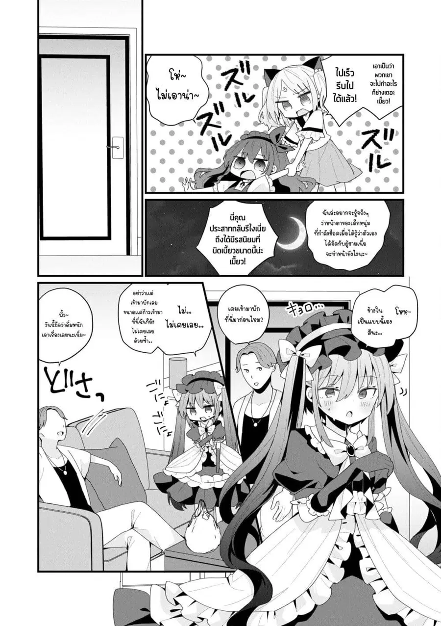 Bishoujo-ka shita Oji-san dakedo, Gachikoisarete Komattemasu ผมก็เป็นเเค่ตาลุงคนนึงที่เผอิญดันกลายเป็นสาวสวย ที่เรื่องมากในความรักนิดหน่อยก็เท่านั้นเอง ตอนที่ 42 หน้า 2