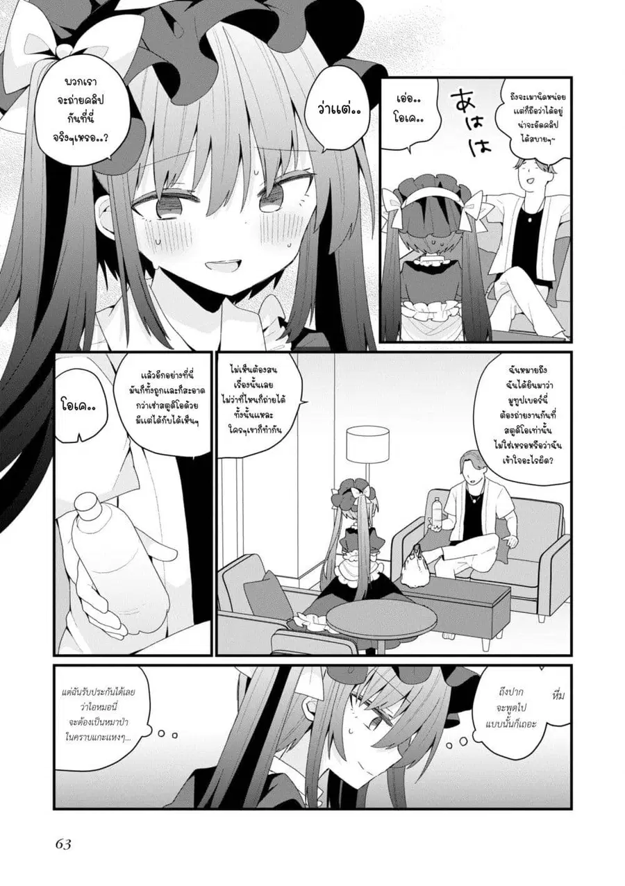 Bishoujo-ka shita Oji-san dakedo, Gachikoisarete Komattemasu ผมก็เป็นเเค่ตาลุงคนนึงที่เผอิญดันกลายเป็นสาวสวย ที่เรื่องมากในความรักนิดหน่อยก็เท่านั้นเอง ตอนที่ 42 หน้า 3