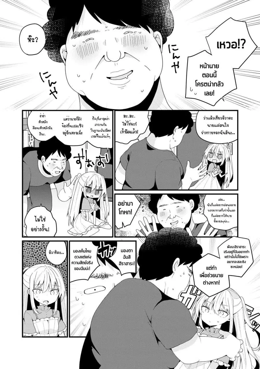 Bishoujo-ka shita Oji-san dakedo, Gachikoisarete Komattemasu ผมก็เป็นเเค่ตาลุงคนนึงที่เผอิญดันกลายเป็นสาวสวย ที่เรื่องมากในความรักนิดหน่อยก็เท่านั้นเอง ตอนที่ 43 หน้า 2