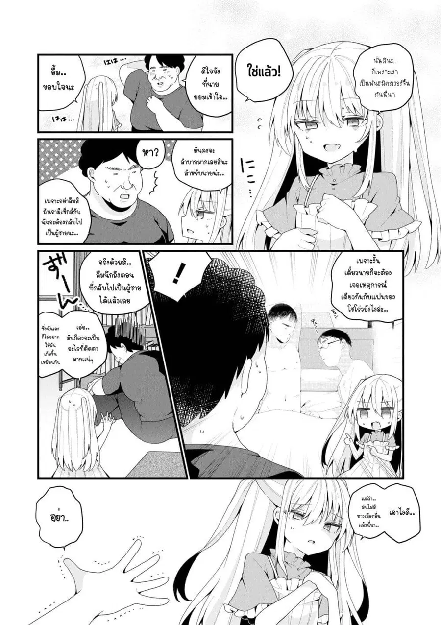 Bishoujo-ka shita Oji-san dakedo, Gachikoisarete Komattemasu ผมก็เป็นเเค่ตาลุงคนนึงที่เผอิญดันกลายเป็นสาวสวย ที่เรื่องมากในความรักนิดหน่อยก็เท่านั้นเอง ตอนที่ 43 หน้า 3