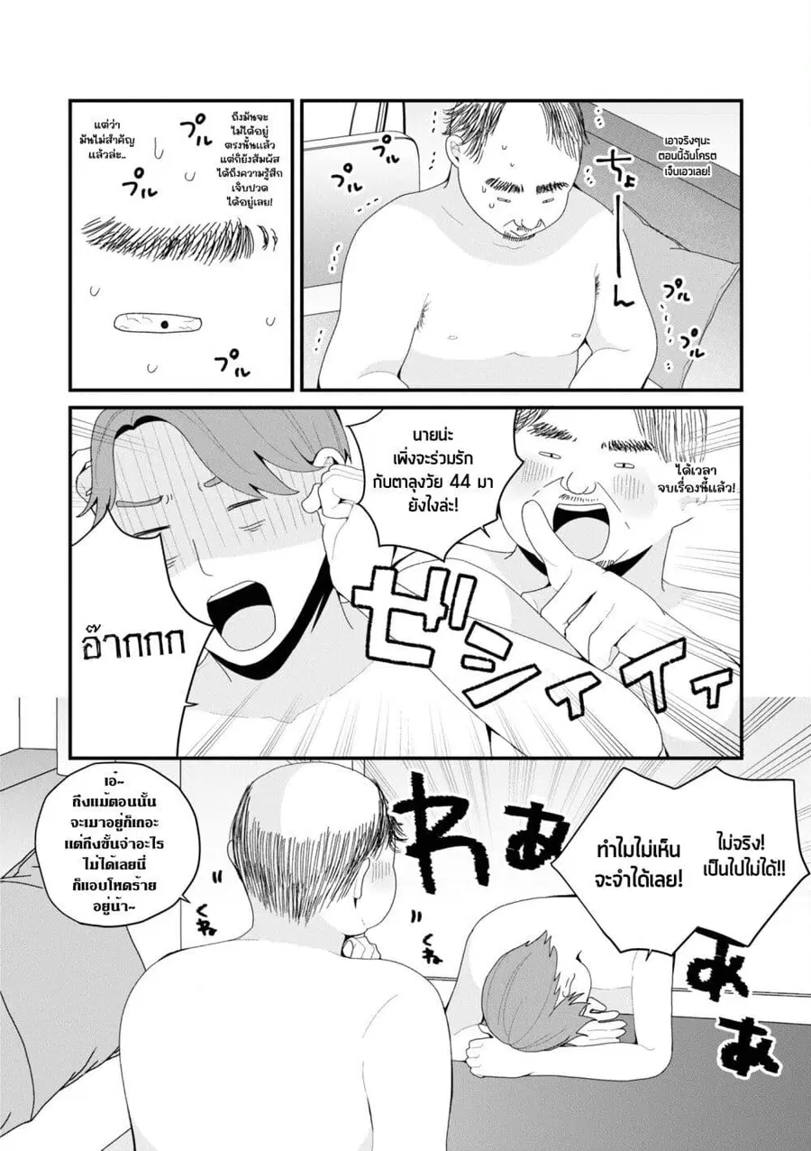 Bishoujo-ka shita Oji-san dakedo, Gachikoisarete Komattemasu ผมก็เป็นเเค่ตาลุงคนนึงที่เผอิญดันกลายเป็นสาวสวย ที่เรื่องมากในความรักนิดหน่อยก็เท่านั้นเอง ตอนที่ 44 หน้า 2