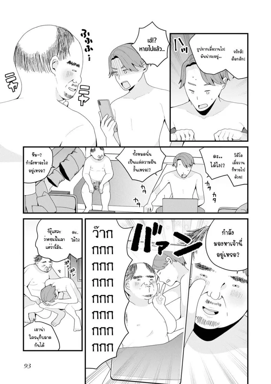 Bishoujo-ka shita Oji-san dakedo, Gachikoisarete Komattemasu ผมก็เป็นเเค่ตาลุงคนนึงที่เผอิญดันกลายเป็นสาวสวย ที่เรื่องมากในความรักนิดหน่อยก็เท่านั้นเอง ตอนที่ 44 หน้า 3