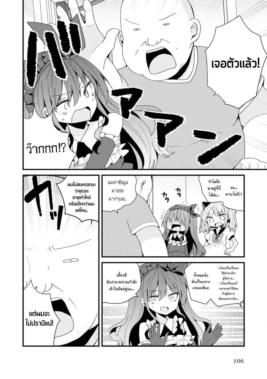 Bishoujo-ka shita Oji-san dakedo, Gachikoisarete Komattemasu ผมก็เป็นเเค่ตาลุงคนนึงที่เผอิญดันกลายเป็นสาวสวย ที่เรื่องมากในความรักนิดหน่อยก็เท่านั้นเอง ตอนที่ 45 หน้า 2