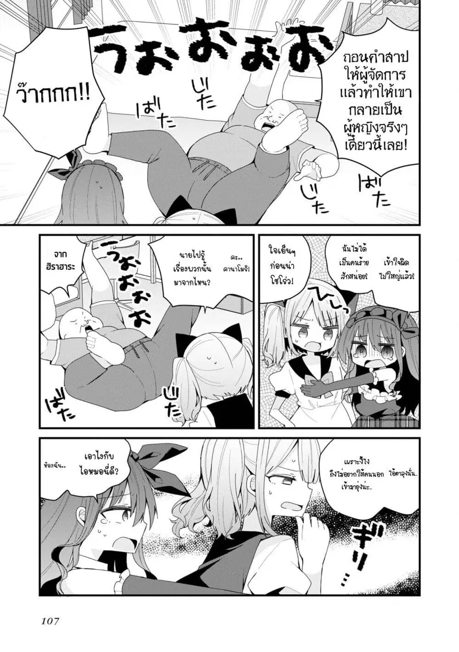 Bishoujo-ka shita Oji-san dakedo, Gachikoisarete Komattemasu ผมก็เป็นเเค่ตาลุงคนนึงที่เผอิญดันกลายเป็นสาวสวย ที่เรื่องมากในความรักนิดหน่อยก็เท่านั้นเอง ตอนที่ 45 หน้า 3