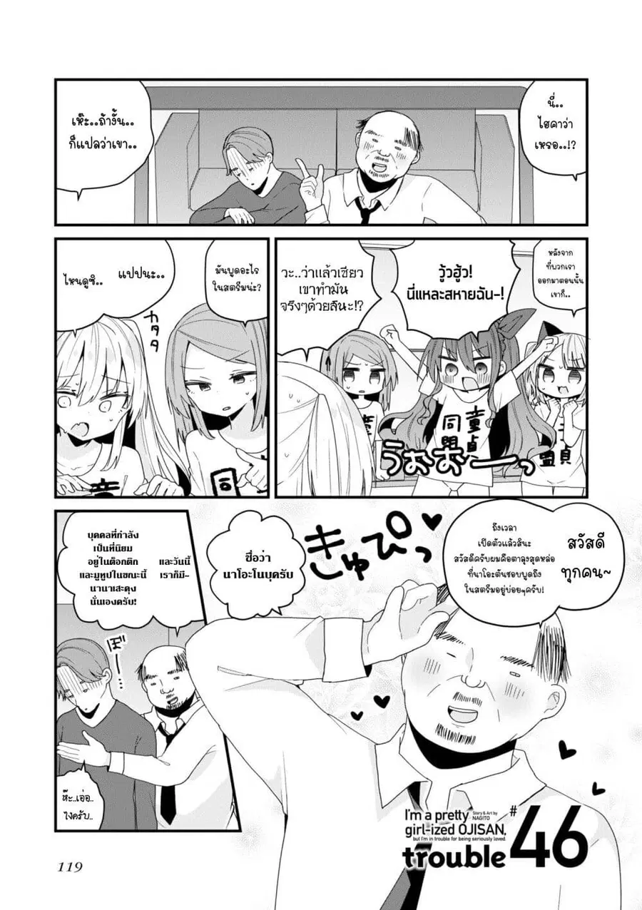 Bishoujo-ka shita Oji-san dakedo, Gachikoisarete Komattemasu ผมก็เป็นเเค่ตาลุงคนนึงที่เผอิญดันกลายเป็นสาวสวย ที่เรื่องมากในความรักนิดหน่อยก็เท่านั้นเอง ตอนที่ 46 หน้า 1