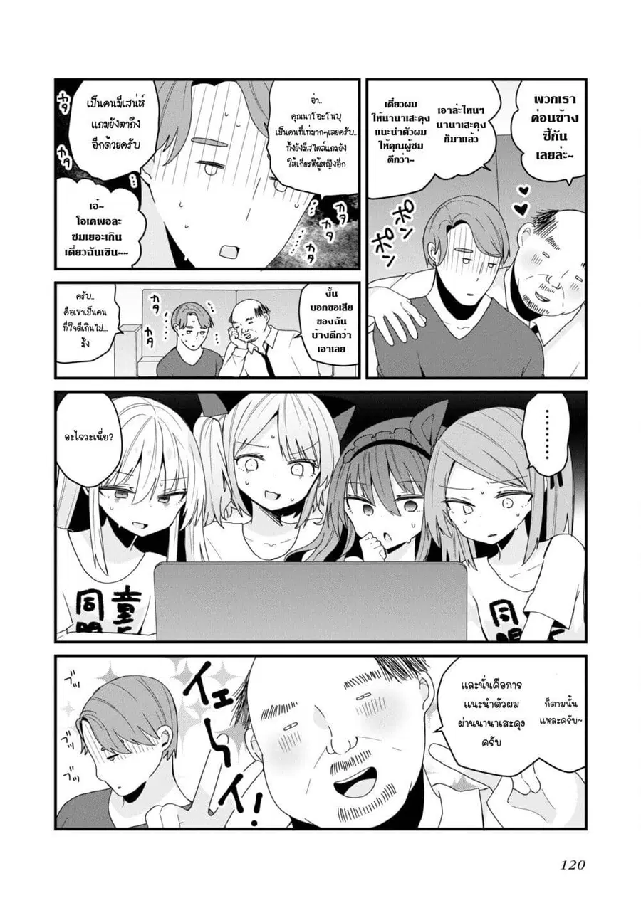 Bishoujo-ka shita Oji-san dakedo, Gachikoisarete Komattemasu ผมก็เป็นเเค่ตาลุงคนนึงที่เผอิญดันกลายเป็นสาวสวย ที่เรื่องมากในความรักนิดหน่อยก็เท่านั้นเอง ตอนที่ 46 หน้า 2