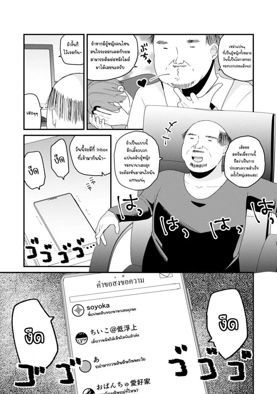Bishoujo-ka shita Oji-san dakedo, Gachikoisarete Komattemasu ผมก็เป็นเเค่ตาลุงคนนึงที่เผอิญดันกลายเป็นสาวสวย ที่เรื่องมากในความรักนิดหน่อยก็เท่านั้นเอง ตอนที่ 46 หน้า 3