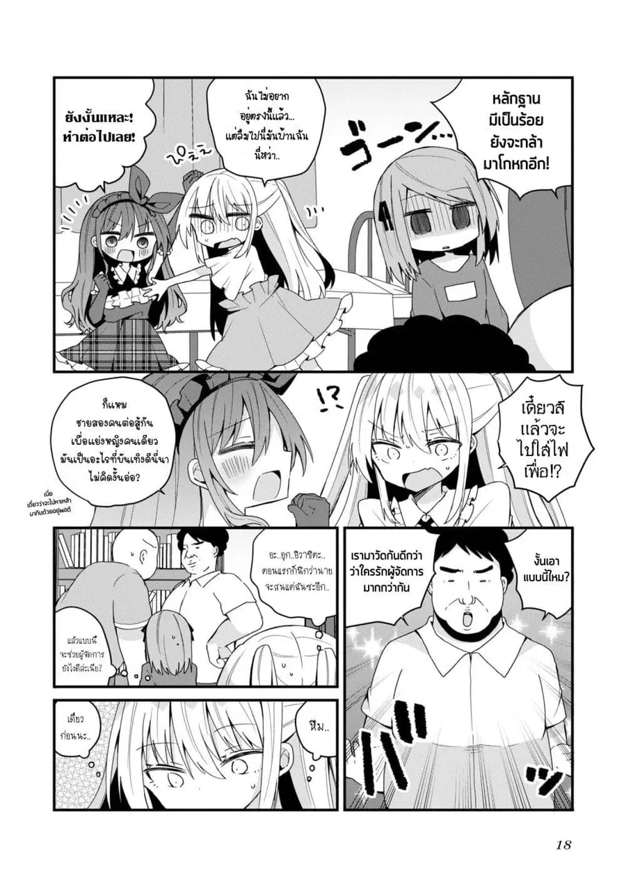 Bishoujo-ka shita Oji-san dakedo, Gachikoisarete Komattemasu ผมก็เป็นเเค่ตาลุงคนนึงที่เผอิญดันกลายเป็นสาวสวย ที่เรื่องมากในความรักนิดหน่อยก็เท่านั้นเอง ตอนที่ 46.5 หน้า 2