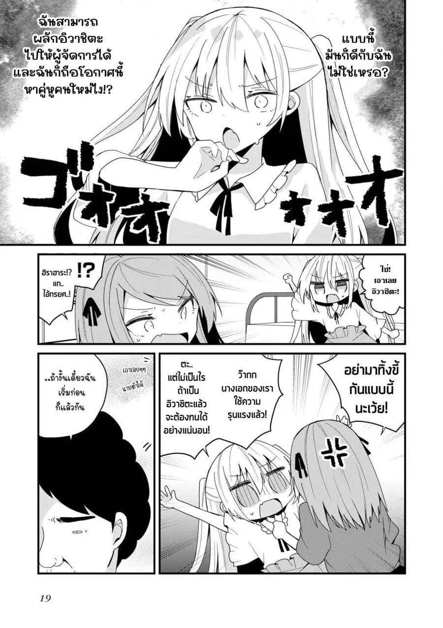Bishoujo-ka shita Oji-san dakedo, Gachikoisarete Komattemasu ผมก็เป็นเเค่ตาลุงคนนึงที่เผอิญดันกลายเป็นสาวสวย ที่เรื่องมากในความรักนิดหน่อยก็เท่านั้นเอง ตอนที่ 46.5 หน้า 3