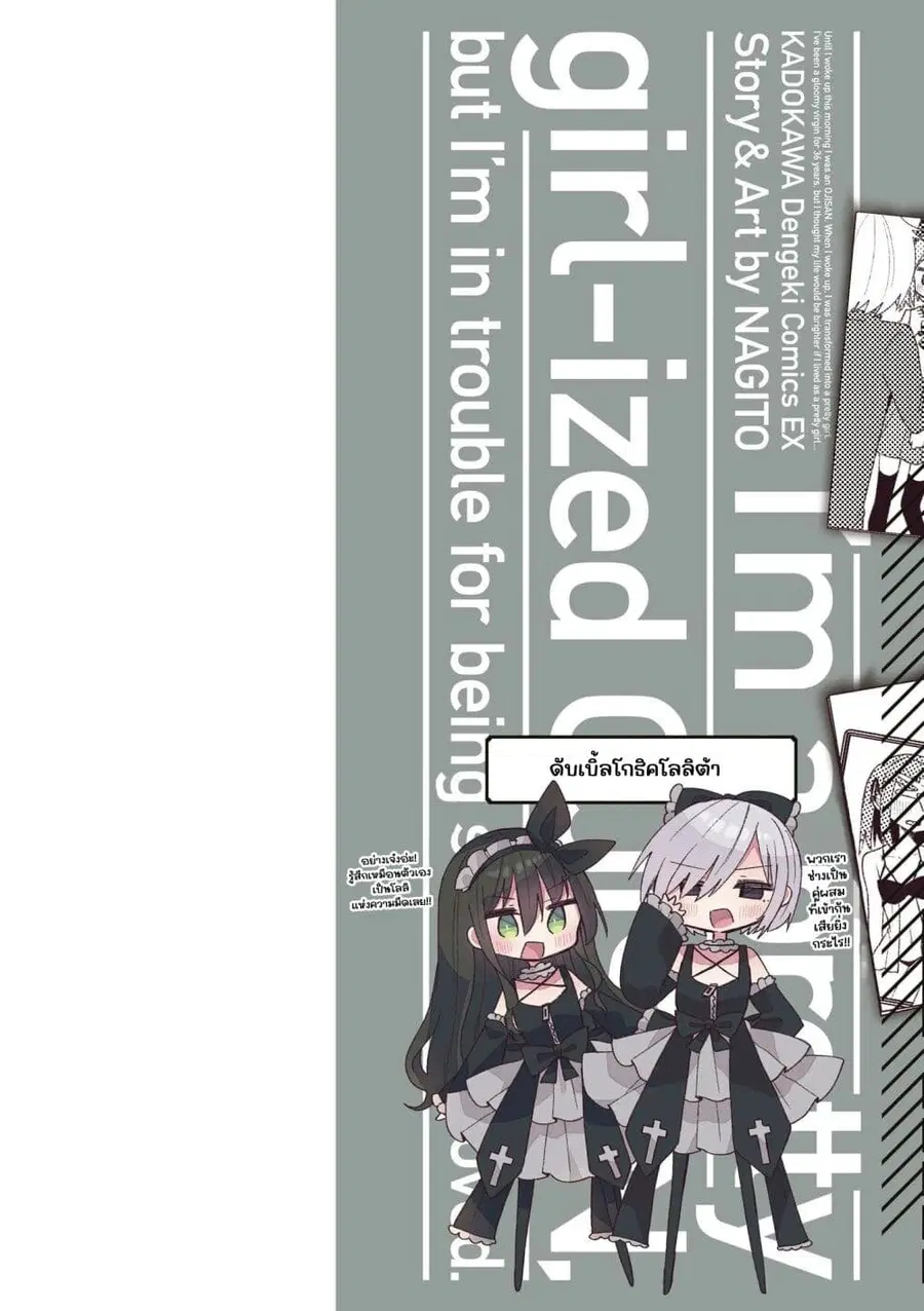Bishoujo-ka shita Oji-san dakedo, Gachikoisarete Komattemasu ผมก็เป็นเเค่ตาลุงคนนึงที่เผอิญดันกลายเป็นสาวสวย ที่เรื่องมากในความรักนิดหน่อยก็เท่านั้นเอง ตอนที่ 47 หน้า 1
