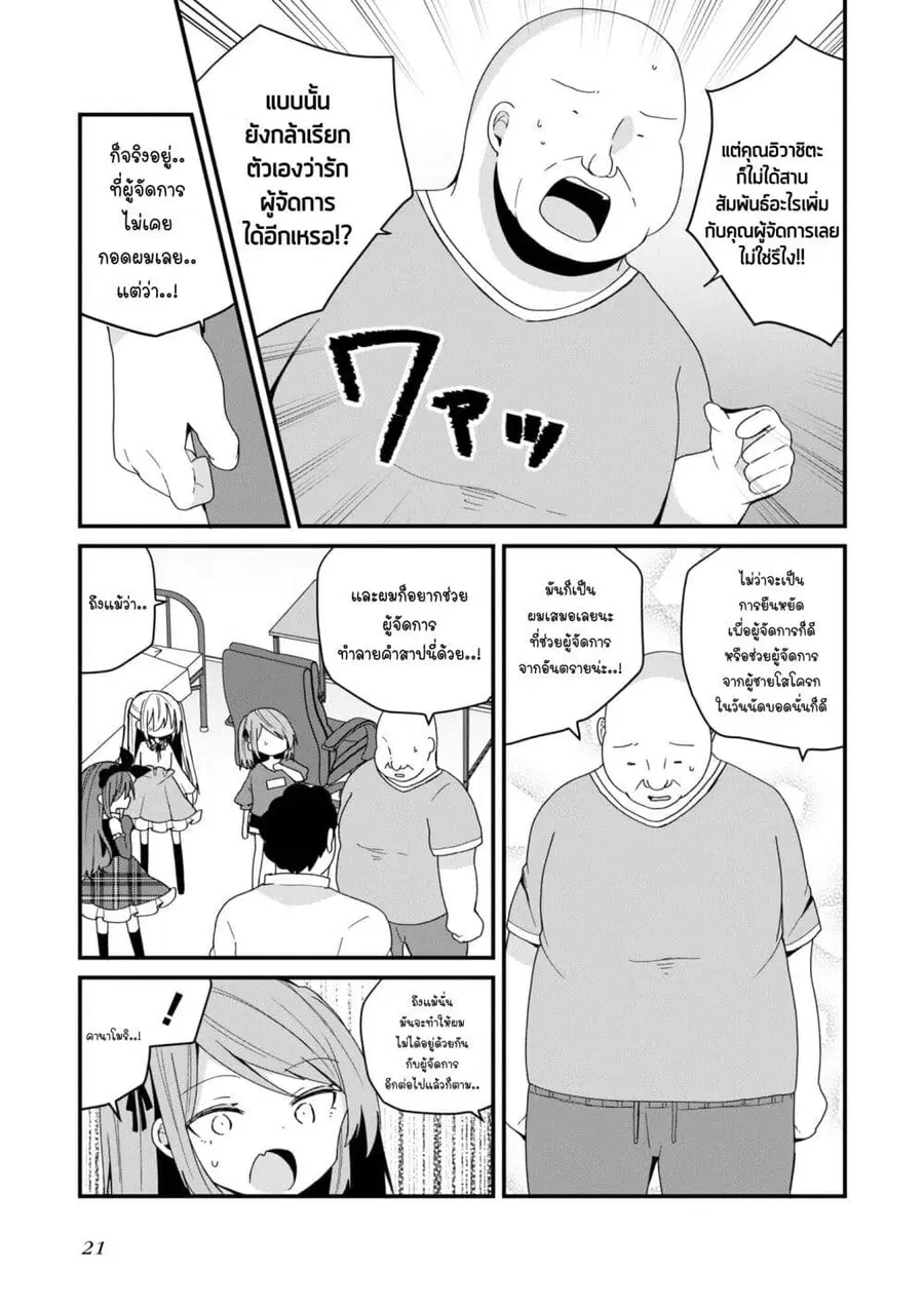 Bishoujo-ka shita Oji-san dakedo, Gachikoisarete Komattemasu ผมก็เป็นเเค่ตาลุงคนนึงที่เผอิญดันกลายเป็นสาวสวย ที่เรื่องมากในความรักนิดหน่อยก็เท่านั้นเอง ตอนที่ 48 หน้า 2
