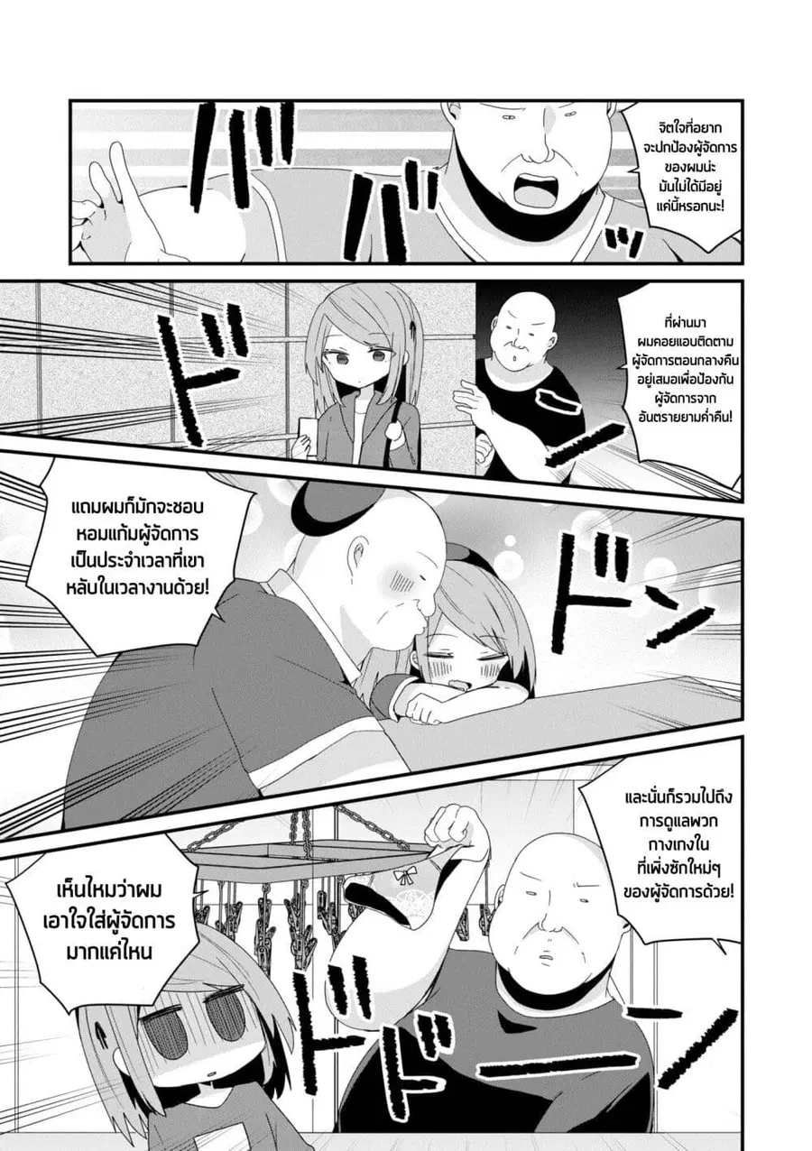 Bishoujo-ka shita Oji-san dakedo, Gachikoisarete Komattemasu ผมก็เป็นเเค่ตาลุงคนนึงที่เผอิญดันกลายเป็นสาวสวย ที่เรื่องมากในความรักนิดหน่อยก็เท่านั้นเอง ตอนที่ 48 หน้า 3