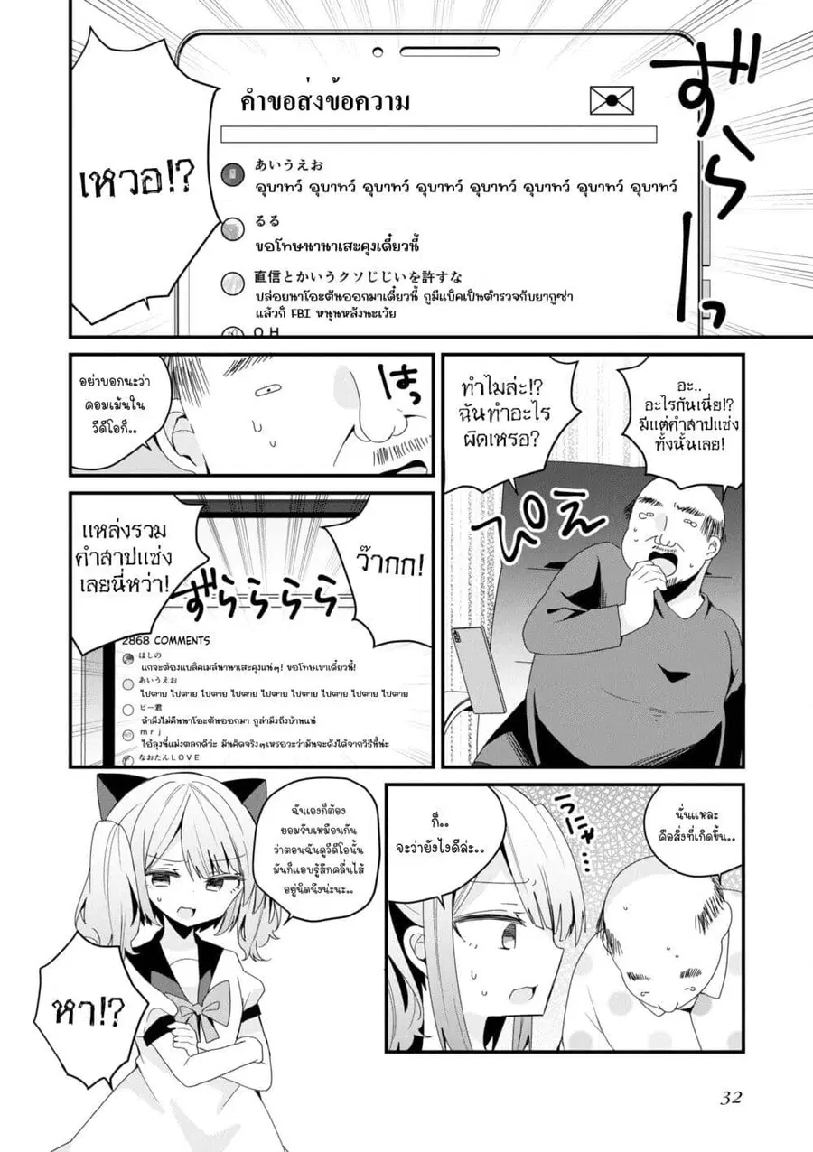 Bishoujo-ka shita Oji-san dakedo, Gachikoisarete Komattemasu ผมก็เป็นเเค่ตาลุงคนนึงที่เผอิญดันกลายเป็นสาวสวย ที่เรื่องมากในความรักนิดหน่อยก็เท่านั้นเอง ตอนที่ 49 หน้า 1