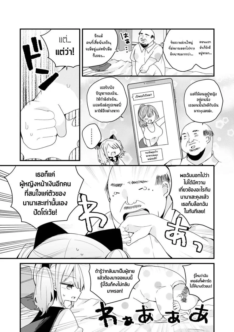 Bishoujo-ka shita Oji-san dakedo, Gachikoisarete Komattemasu ผมก็เป็นเเค่ตาลุงคนนึงที่เผอิญดันกลายเป็นสาวสวย ที่เรื่องมากในความรักนิดหน่อยก็เท่านั้นเอง ตอนที่ 49 หน้า 2