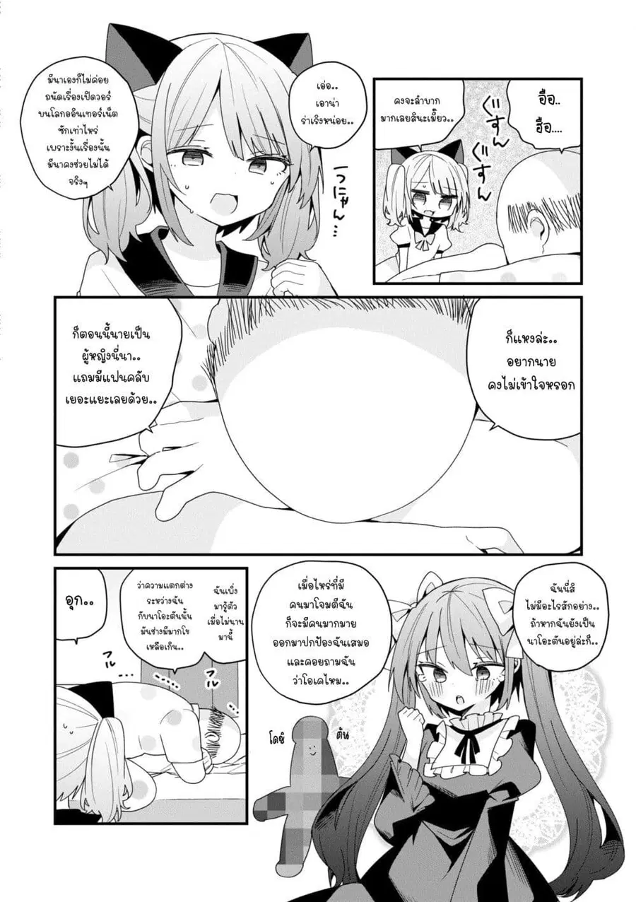 Bishoujo-ka shita Oji-san dakedo, Gachikoisarete Komattemasu ผมก็เป็นเเค่ตาลุงคนนึงที่เผอิญดันกลายเป็นสาวสวย ที่เรื่องมากในความรักนิดหน่อยก็เท่านั้นเอง ตอนที่ 49 หน้า 3
