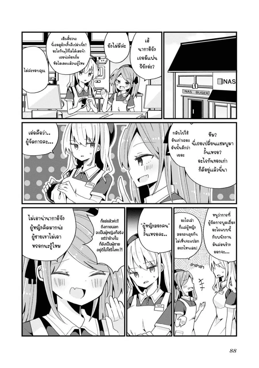 Bishoujo-ka shita Oji-san dakedo, Gachikoisarete Komattemasu ผมก็เป็นเเค่ตาลุงคนนึงที่เผอิญดันกลายเป็นสาวสวย ที่เรื่องมากในความรักนิดหน่อยก็เท่านั้นเอง ตอนที่ 5 หน้า 2