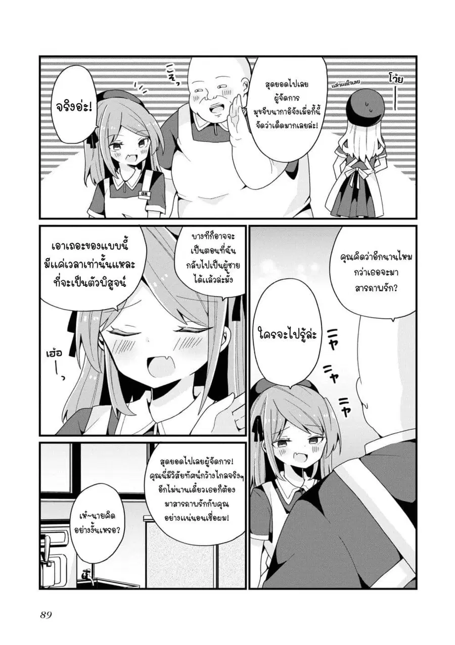 Bishoujo-ka shita Oji-san dakedo, Gachikoisarete Komattemasu ผมก็เป็นเเค่ตาลุงคนนึงที่เผอิญดันกลายเป็นสาวสวย ที่เรื่องมากในความรักนิดหน่อยก็เท่านั้นเอง ตอนที่ 5 หน้า 3