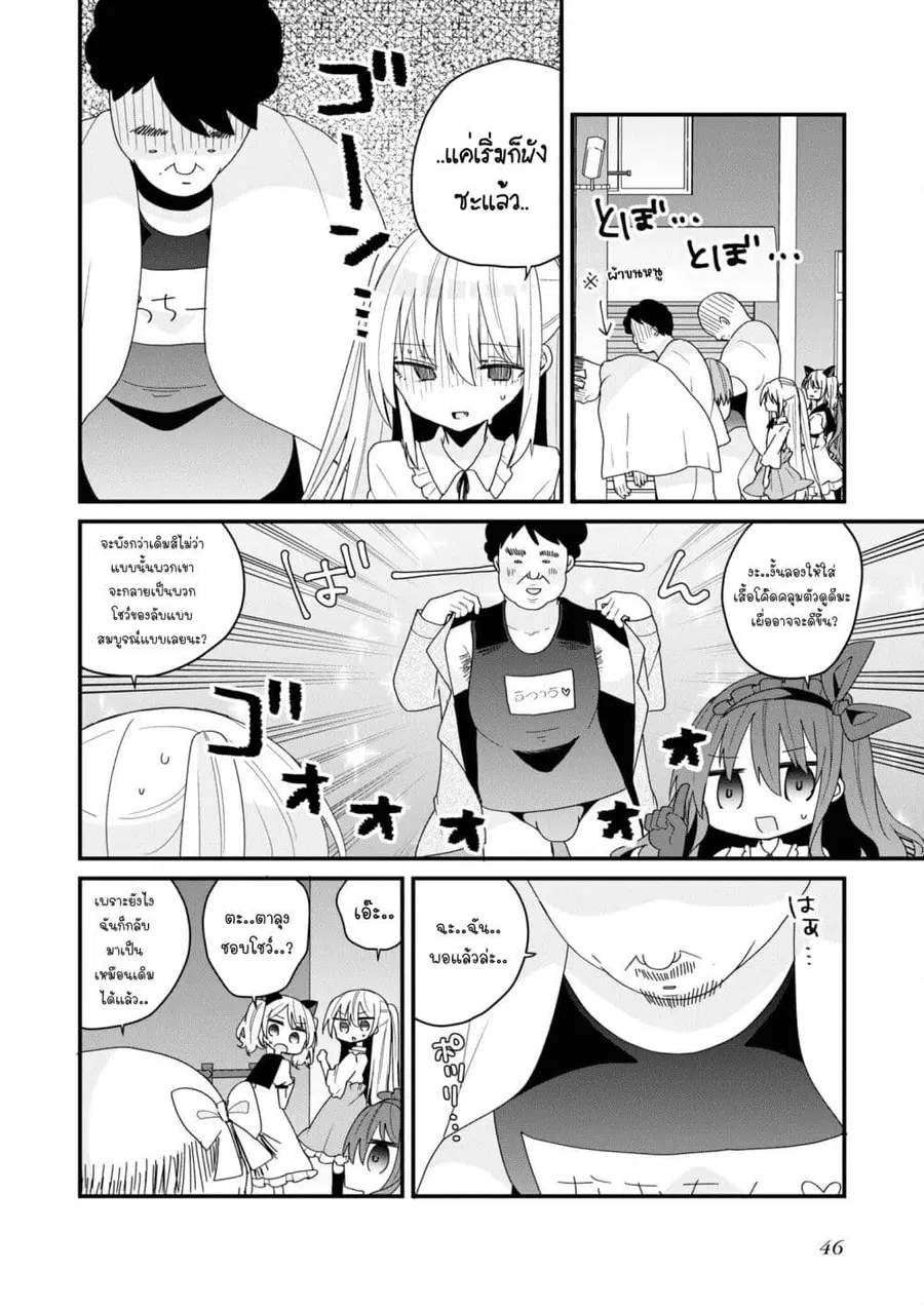 Bishoujo-ka shita Oji-san dakedo, Gachikoisarete Komattemasu ผมก็เป็นเเค่ตาลุงคนนึงที่เผอิญดันกลายเป็นสาวสวย ที่เรื่องมากในความรักนิดหน่อยก็เท่านั้นเอง ตอนที่ 50 หน้า 2