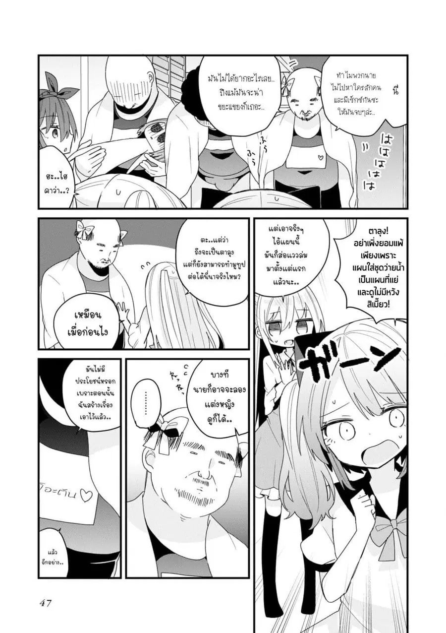 Bishoujo-ka shita Oji-san dakedo, Gachikoisarete Komattemasu ผมก็เป็นเเค่ตาลุงคนนึงที่เผอิญดันกลายเป็นสาวสวย ที่เรื่องมากในความรักนิดหน่อยก็เท่านั้นเอง ตอนที่ 50 หน้า 3