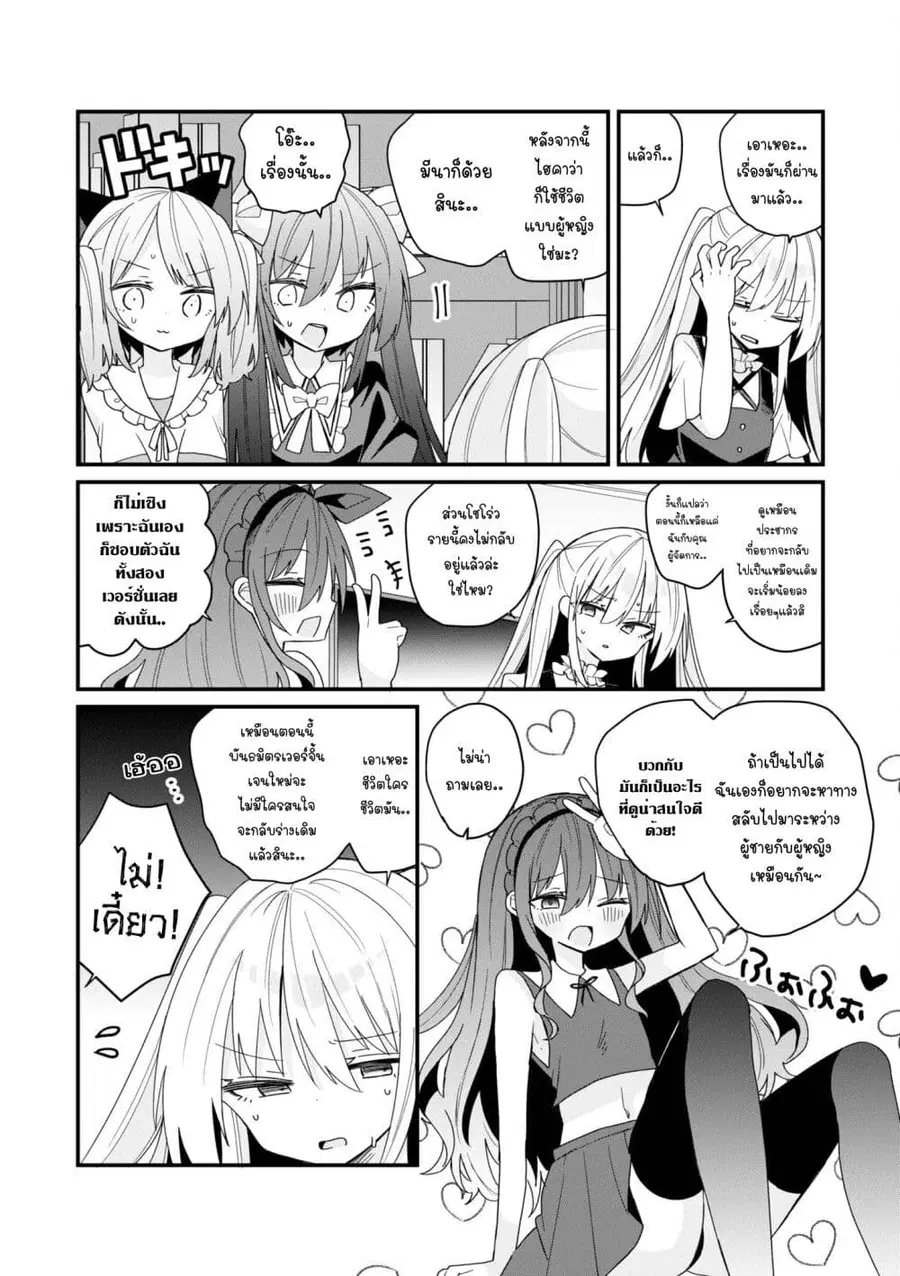 Bishoujo-ka shita Oji-san dakedo, Gachikoisarete Komattemasu ผมก็เป็นเเค่ตาลุงคนนึงที่เผอิญดันกลายเป็นสาวสวย ที่เรื่องมากในความรักนิดหน่อยก็เท่านั้นเอง ตอนที่ 51 หน้า 2