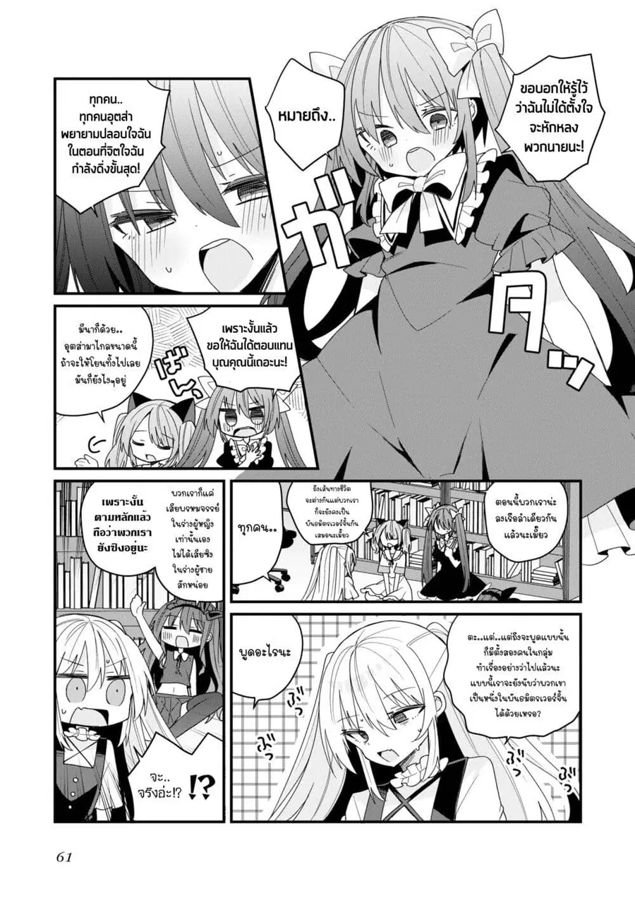 Bishoujo-ka shita Oji-san dakedo, Gachikoisarete Komattemasu ผมก็เป็นเเค่ตาลุงคนนึงที่เผอิญดันกลายเป็นสาวสวย ที่เรื่องมากในความรักนิดหน่อยก็เท่านั้นเอง ตอนที่ 51 หน้า 3