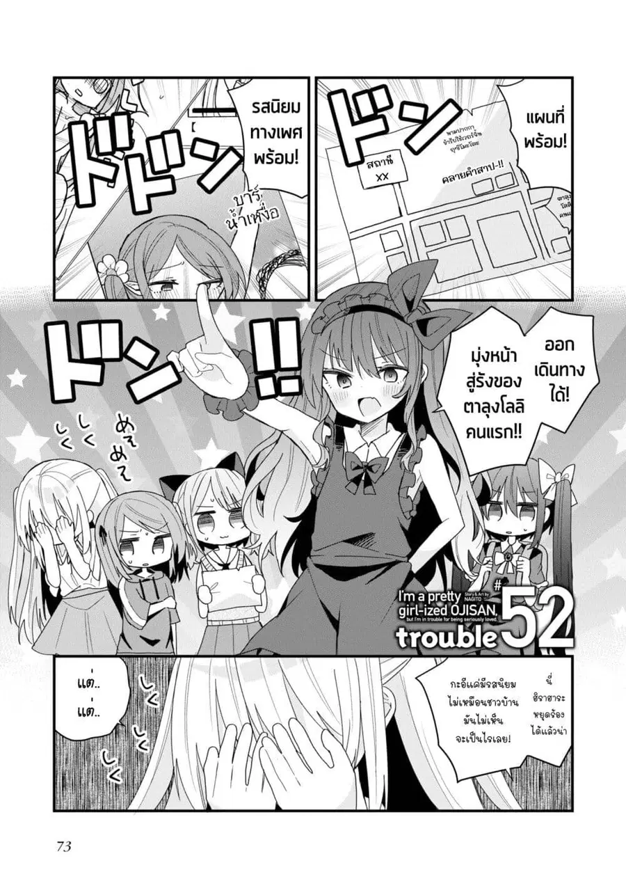Bishoujo-ka shita Oji-san dakedo, Gachikoisarete Komattemasu ผมก็เป็นเเค่ตาลุงคนนึงที่เผอิญดันกลายเป็นสาวสวย ที่เรื่องมากในความรักนิดหน่อยก็เท่านั้นเอง ตอนที่ 52 หน้า 1