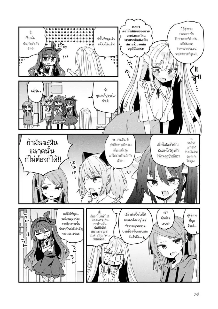 Bishoujo-ka shita Oji-san dakedo, Gachikoisarete Komattemasu ผมก็เป็นเเค่ตาลุงคนนึงที่เผอิญดันกลายเป็นสาวสวย ที่เรื่องมากในความรักนิดหน่อยก็เท่านั้นเอง ตอนที่ 52 หน้า 2