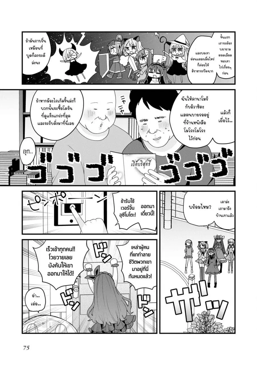 Bishoujo-ka shita Oji-san dakedo, Gachikoisarete Komattemasu ผมก็เป็นเเค่ตาลุงคนนึงที่เผอิญดันกลายเป็นสาวสวย ที่เรื่องมากในความรักนิดหน่อยก็เท่านั้นเอง ตอนที่ 52 หน้า 3