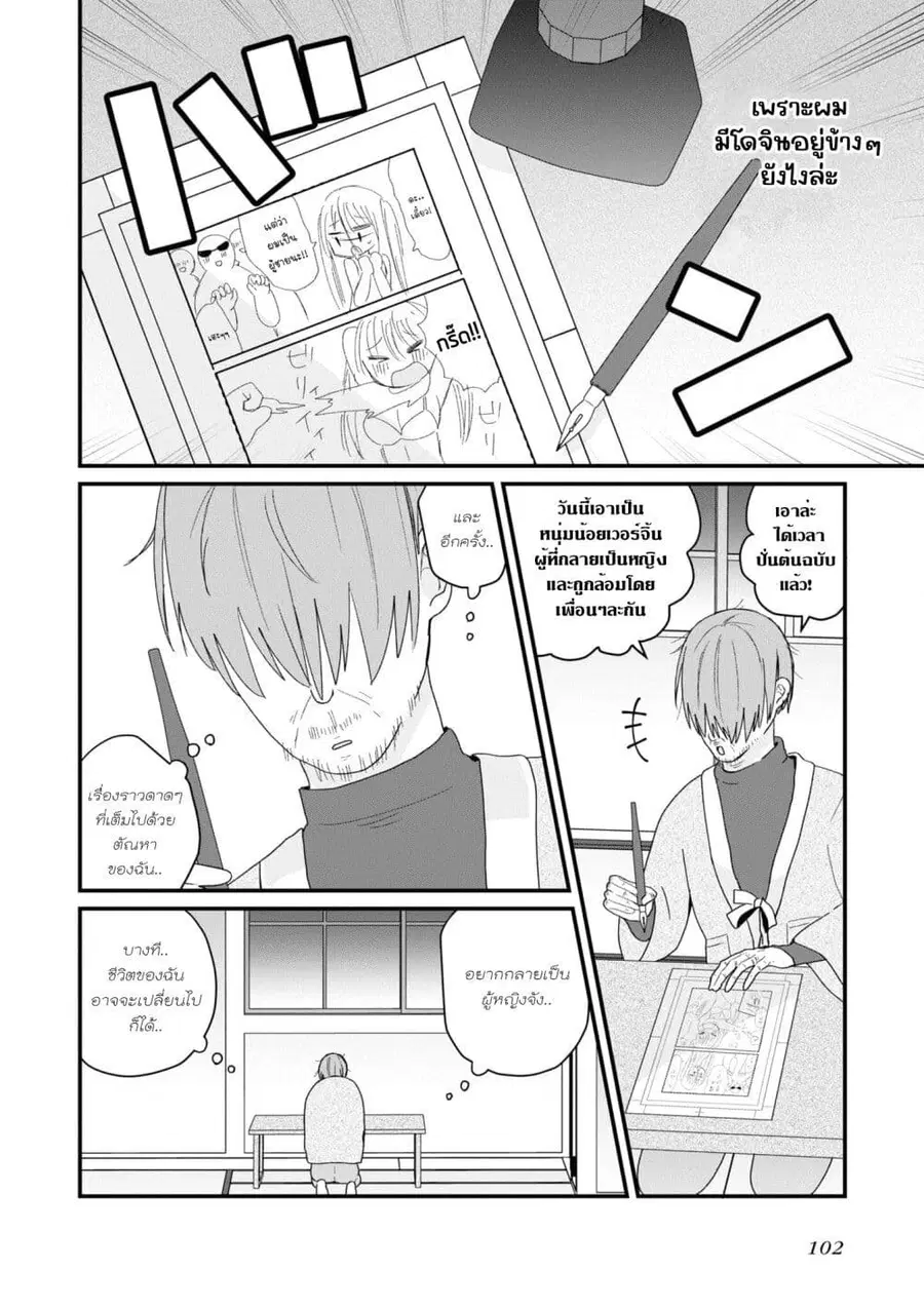 Bishoujo-ka shita Oji-san dakedo, Gachikoisarete Komattemasu ผมก็เป็นเเค่ตาลุงคนนึงที่เผอิญดันกลายเป็นสาวสวย ที่เรื่องมากในความรักนิดหน่อยก็เท่านั้นเอง ตอนที่ 54 หน้า 2