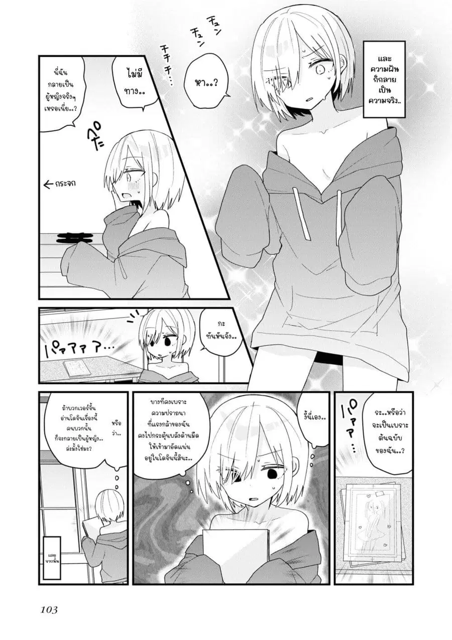 Bishoujo-ka shita Oji-san dakedo, Gachikoisarete Komattemasu ผมก็เป็นเเค่ตาลุงคนนึงที่เผอิญดันกลายเป็นสาวสวย ที่เรื่องมากในความรักนิดหน่อยก็เท่านั้นเอง ตอนที่ 54 หน้า 3