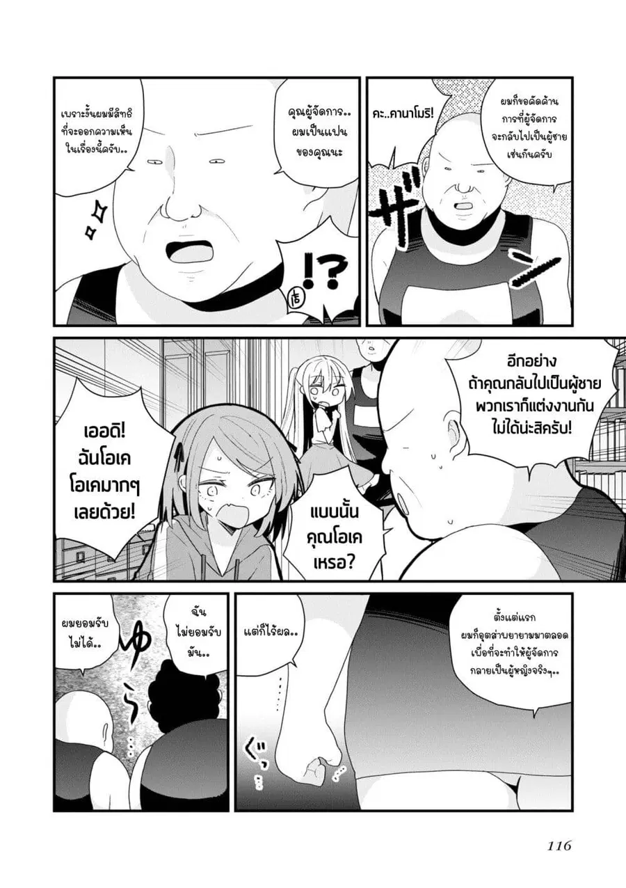 Bishoujo-ka shita Oji-san dakedo, Gachikoisarete Komattemasu ผมก็เป็นเเค่ตาลุงคนนึงที่เผอิญดันกลายเป็นสาวสวย ที่เรื่องมากในความรักนิดหน่อยก็เท่านั้นเอง ตอนที่ 55 หน้า 2