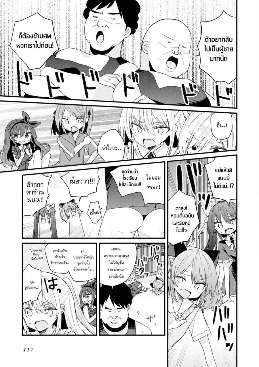 Bishoujo-ka shita Oji-san dakedo, Gachikoisarete Komattemasu ผมก็เป็นเเค่ตาลุงคนนึงที่เผอิญดันกลายเป็นสาวสวย ที่เรื่องมากในความรักนิดหน่อยก็เท่านั้นเอง ตอนที่ 55 หน้า 3