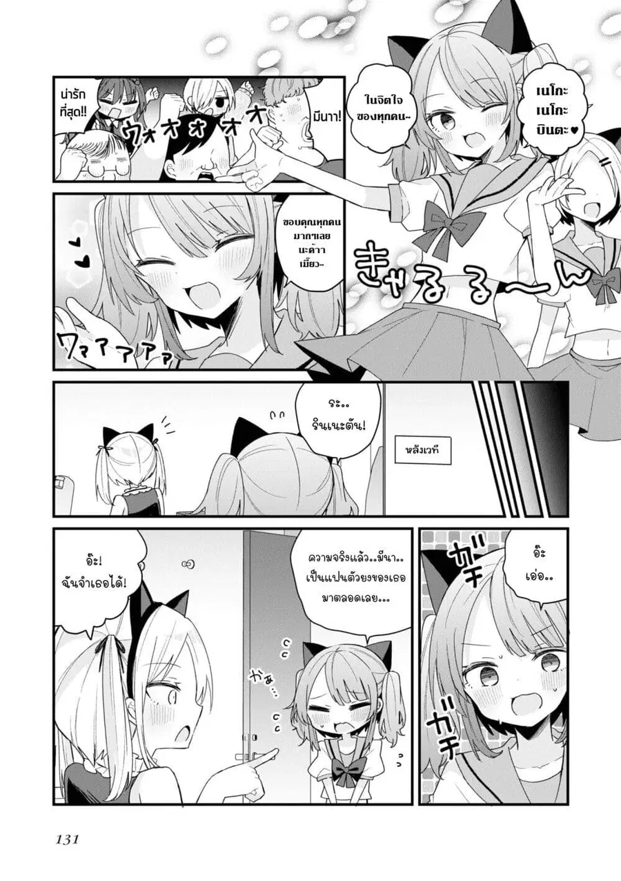Bishoujo-ka shita Oji-san dakedo, Gachikoisarete Komattemasu ผมก็เป็นเเค่ตาลุงคนนึงที่เผอิญดันกลายเป็นสาวสวย ที่เรื่องมากในความรักนิดหน่อยก็เท่านั้นเอง ตอนที่ 56 หน้า 3