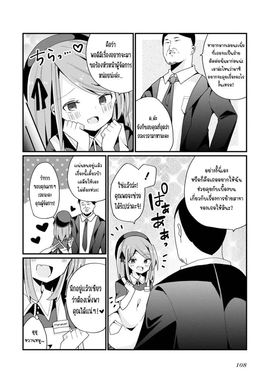 Bishoujo-ka shita Oji-san dakedo, Gachikoisarete Komattemasu ผมก็เป็นเเค่ตาลุงคนนึงที่เผอิญดันกลายเป็นสาวสวย ที่เรื่องมากในความรักนิดหน่อยก็เท่านั้นเอง ตอนที่ 6 หน้า 2