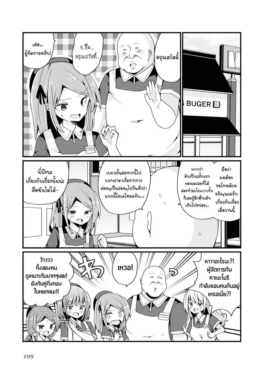 Bishoujo-ka shita Oji-san dakedo, Gachikoisarete Komattemasu ผมก็เป็นเเค่ตาลุงคนนึงที่เผอิญดันกลายเป็นสาวสวย ที่เรื่องมากในความรักนิดหน่อยก็เท่านั้นเอง ตอนที่ 6 หน้า 3