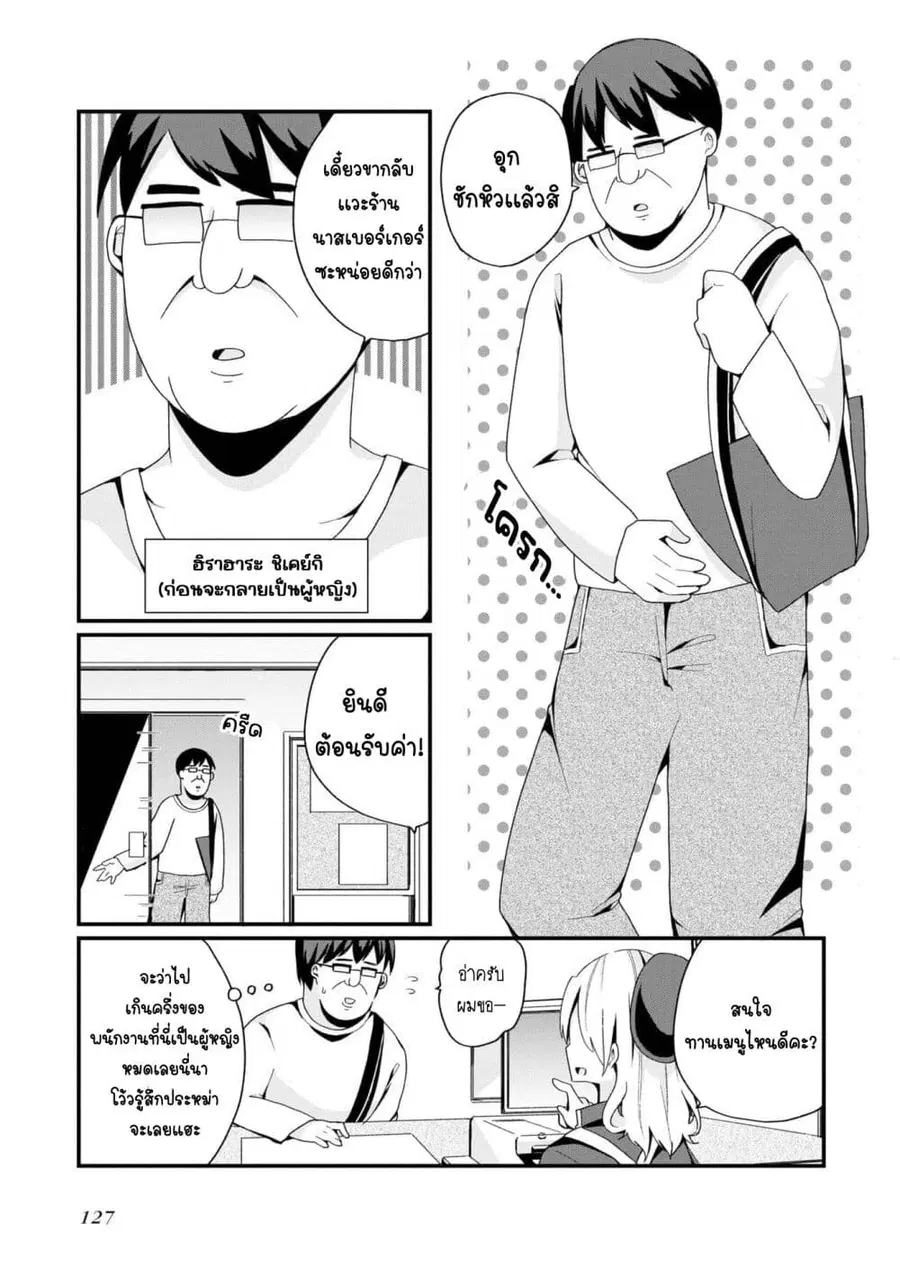 Bishoujo-ka shita Oji-san dakedo, Gachikoisarete Komattemasu ผมก็เป็นเเค่ตาลุงคนนึงที่เผอิญดันกลายเป็นสาวสวย ที่เรื่องมากในความรักนิดหน่อยก็เท่านั้นเอง ตอนที่ 7 หน้า 3