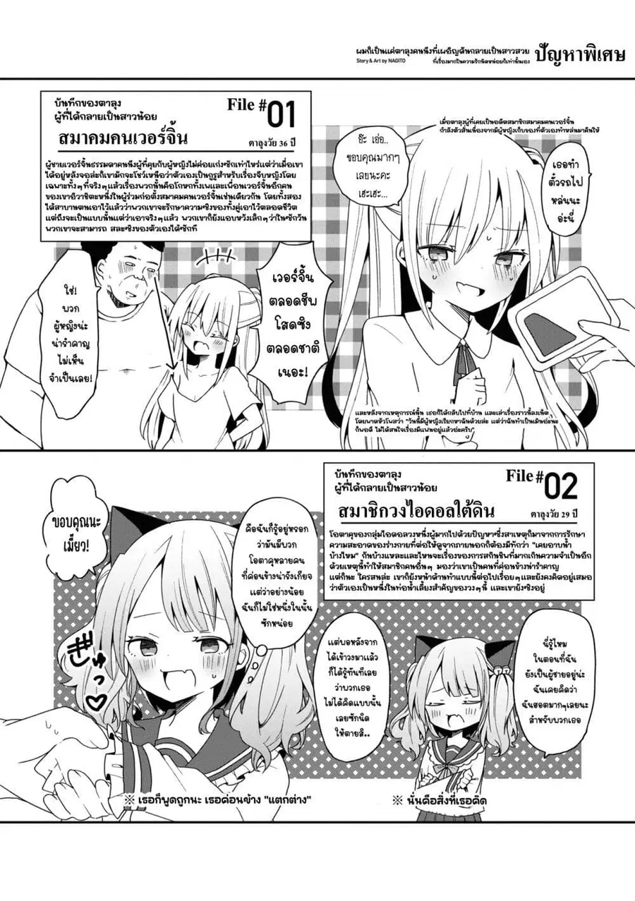Bishoujo-ka shita Oji-san dakedo, Gachikoisarete Komattemasu ผมก็เป็นเเค่ตาลุงคนนึงที่เผอิญดันกลายเป็นสาวสวย ที่เรื่องมากในความรักนิดหน่อยก็เท่านั้นเอง ตอนที่ 7.5 หน้า 2