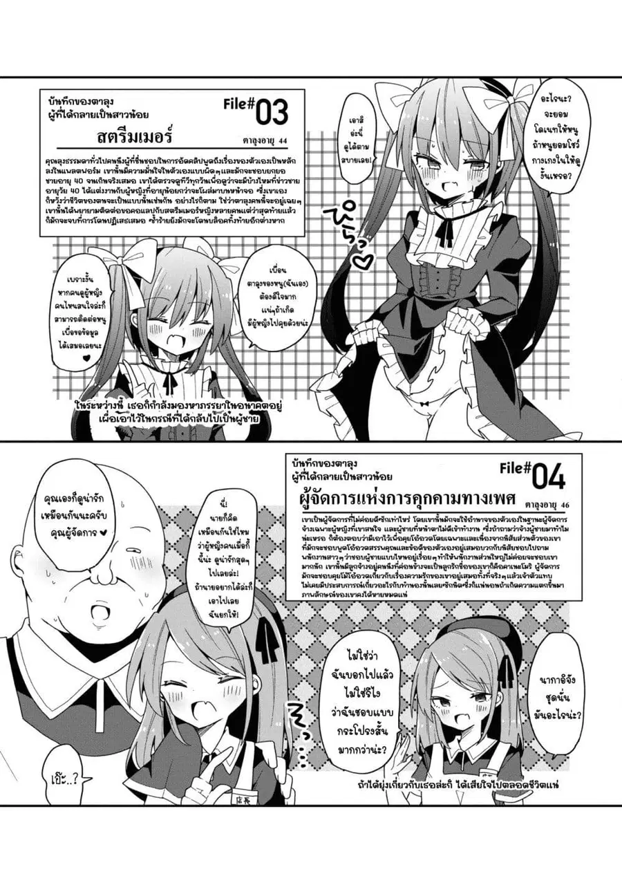 Bishoujo-ka shita Oji-san dakedo, Gachikoisarete Komattemasu ผมก็เป็นเเค่ตาลุงคนนึงที่เผอิญดันกลายเป็นสาวสวย ที่เรื่องมากในความรักนิดหน่อยก็เท่านั้นเอง ตอนที่ 7.5 หน้า 3