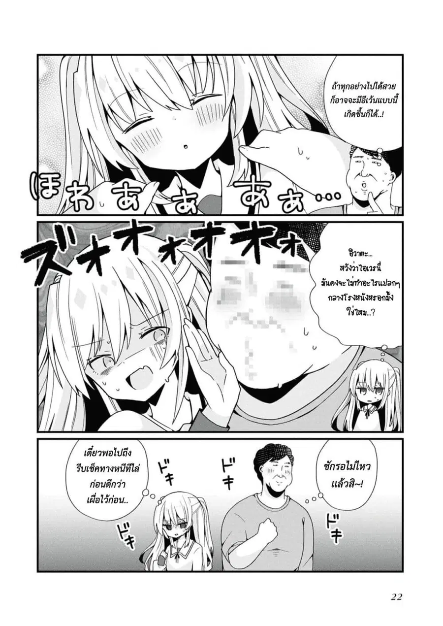 Bishoujo-ka shita Oji-san dakedo, Gachikoisarete Komattemasu ผมก็เป็นเเค่ตาลุงคนนึงที่เผอิญดันกลายเป็นสาวสวย ที่เรื่องมากในความรักนิดหน่อยก็เท่านั้นเอง ตอนที่ 9 หน้า 2