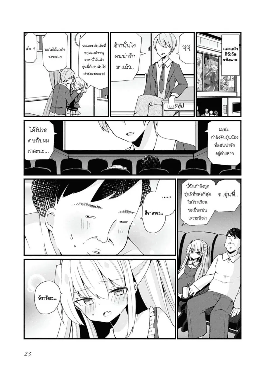 Bishoujo-ka shita Oji-san dakedo, Gachikoisarete Komattemasu ผมก็เป็นเเค่ตาลุงคนนึงที่เผอิญดันกลายเป็นสาวสวย ที่เรื่องมากในความรักนิดหน่อยก็เท่านั้นเอง ตอนที่ 9 หน้า 3