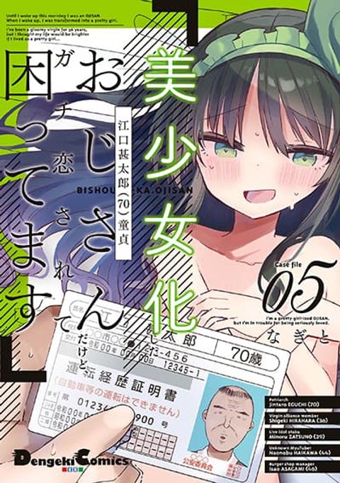 ปก Bishoujo-ka shita Oji-san dakedo, Gachikoisarete Komattemasu ผมก็เป็นเเค่ตาลุงคนนึงที่เผอิญดันกลายเป็นสาวสวย ที่เรื่องมากในความรักนิดหน่อยก็เท่านั้นเอง มังงะญี่ปุ่น แปลไทย