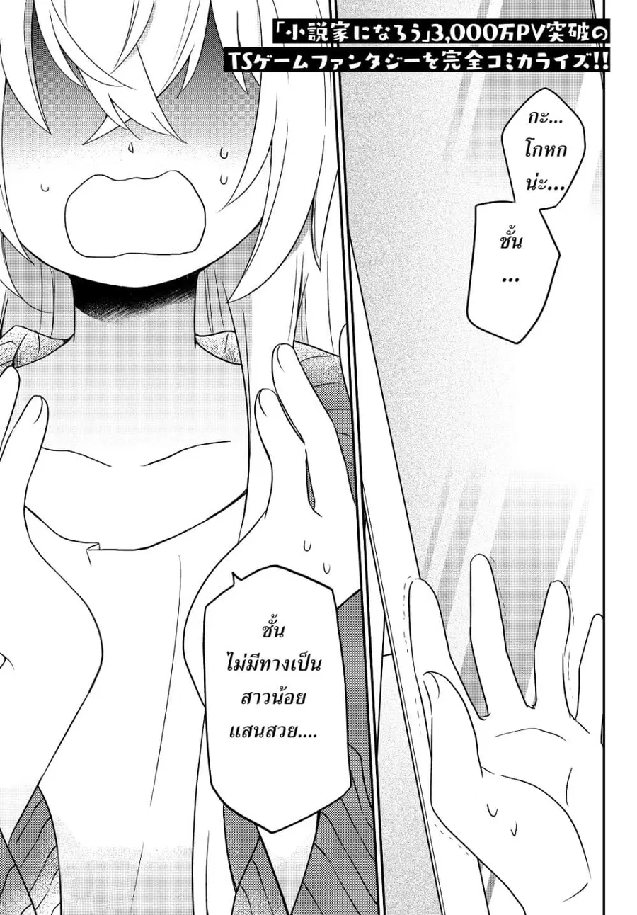 Bishoujo ni Natta kedo, Netoge Haijin Yattemasu สาวน้อยติดเกมทาโร่จัง ตอนที่ 1 หน้า 1