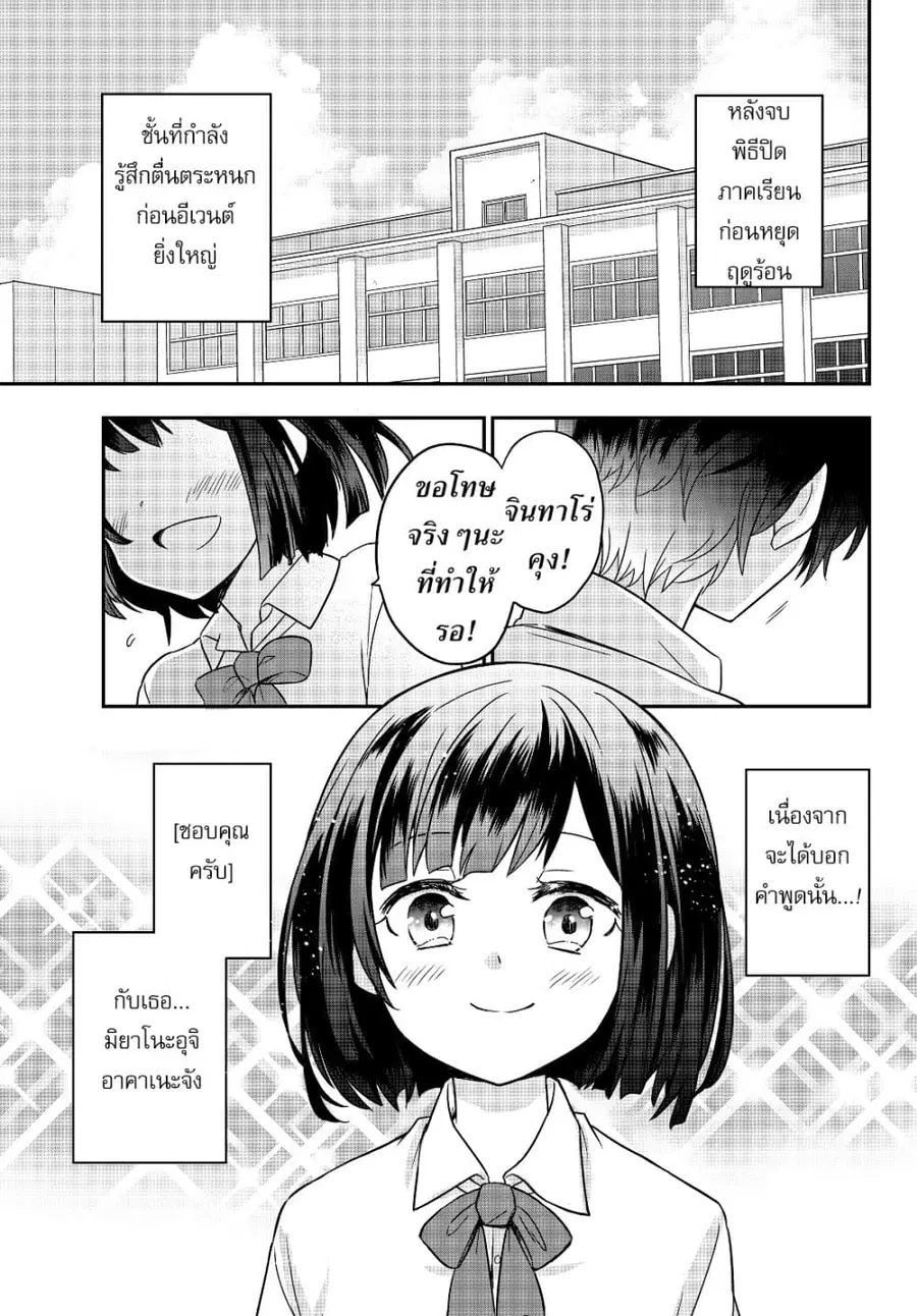 Bishoujo ni Natta kedo, Netoge Haijin Yattemasu สาวน้อยติดเกมทาโร่จัง ตอนที่ 1 หน้า 3