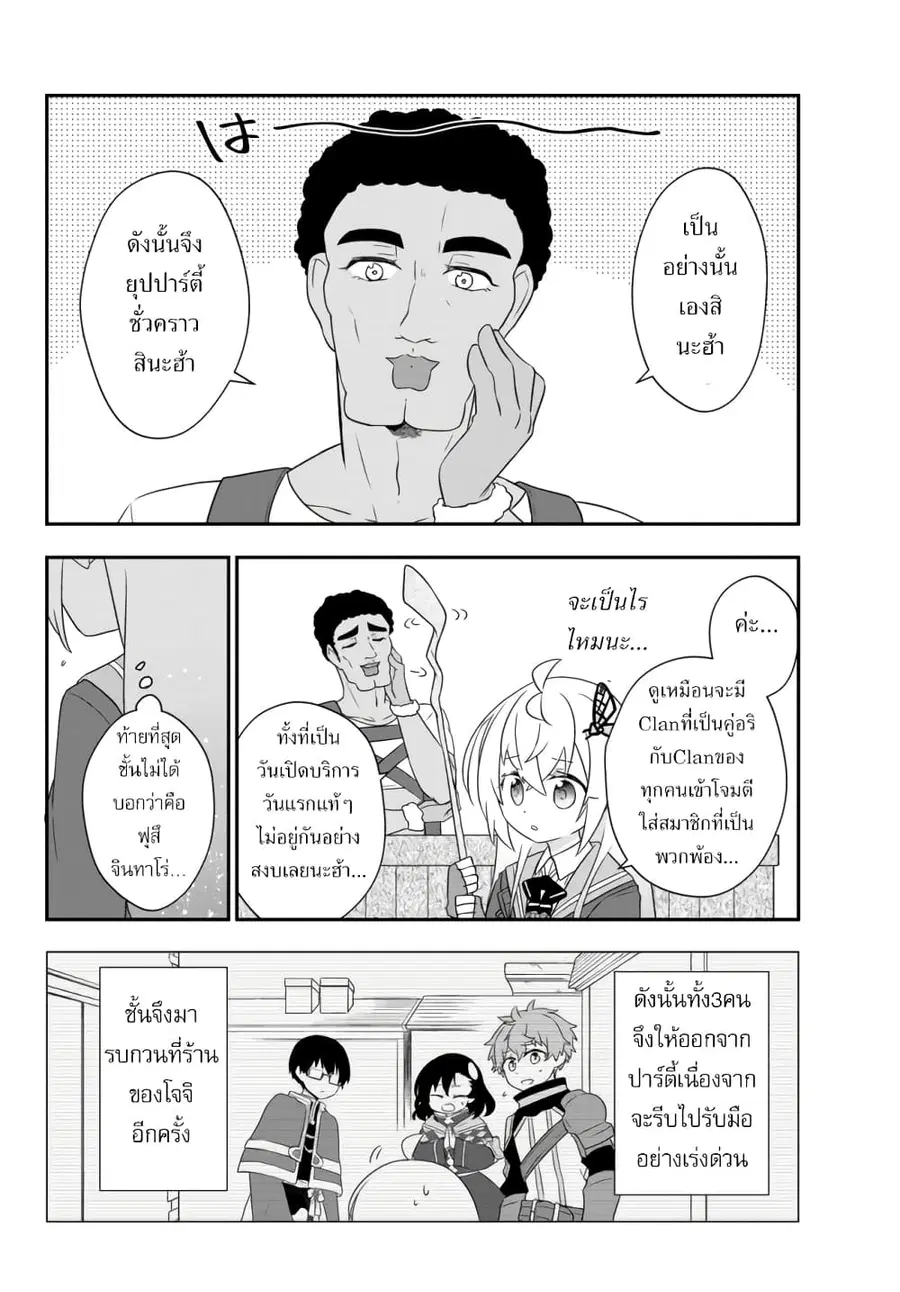 Bishoujo ni Natta kedo, Netoge Haijin Yattemasu สาวน้อยติดเกมทาโร่จัง ตอนที่ 10.1 หน้า 2