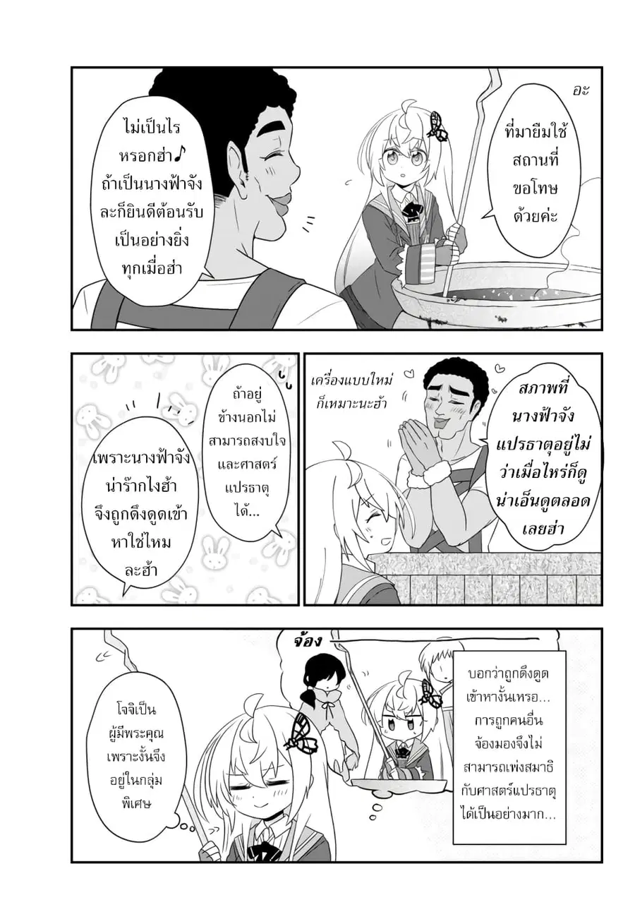 Bishoujo ni Natta kedo, Netoge Haijin Yattemasu สาวน้อยติดเกมทาโร่จัง ตอนที่ 10.1 หน้า 3